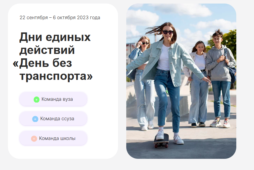 без-транспорта.png